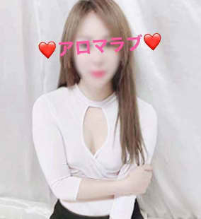 アロマラブの在籍女の子