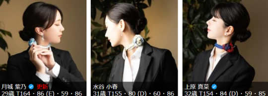 女性一覧
