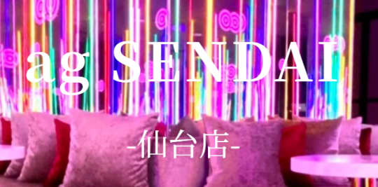 ag仙台店