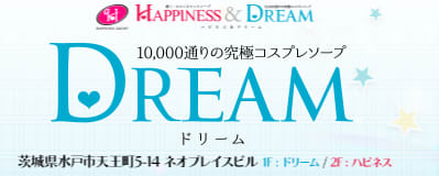 DREAM（ドリーム）