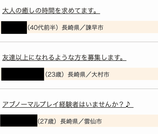 長崎の出会い掲示板