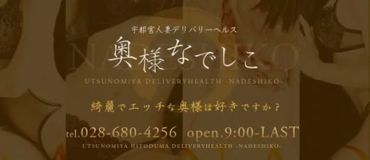 奥様なでしこ