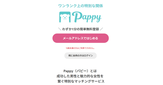パピー