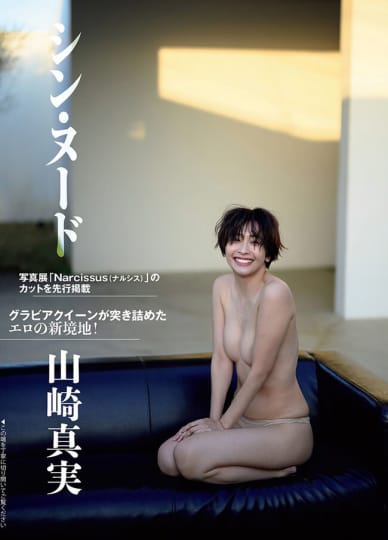 山崎真実 エロ