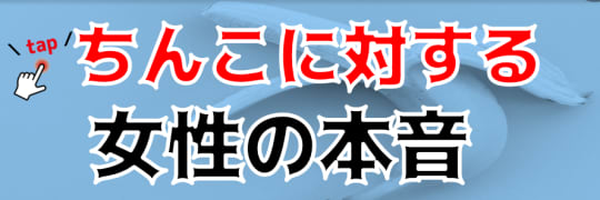 ちんこについての関連記事