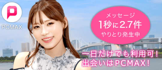 出会い系アプリ