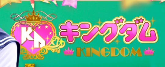 キングダム