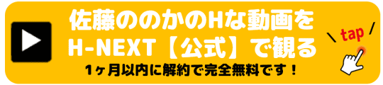 佐藤ののか