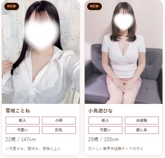 とろっとあまいエステの在籍女の子