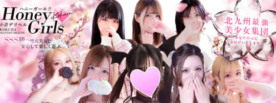 Honey Girls ～ハニーガールズ～