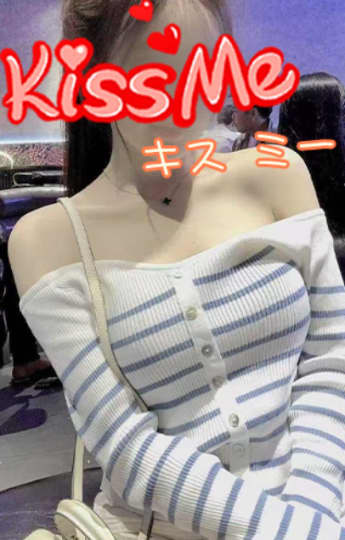 キスミーの女の子