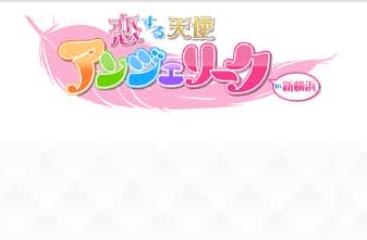 新横浜アンジェリーク