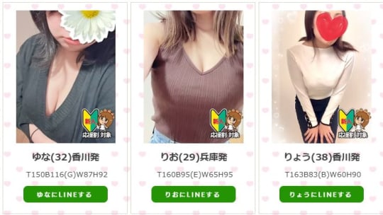 女性一覧
