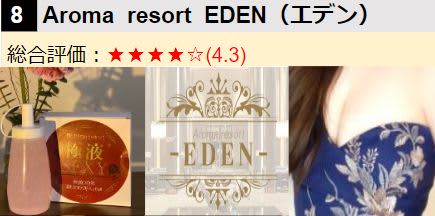 EDEN//女の子･ロゴ