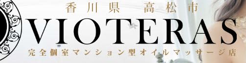 ウ"ィオテラスロゴ