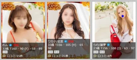 女性一覧