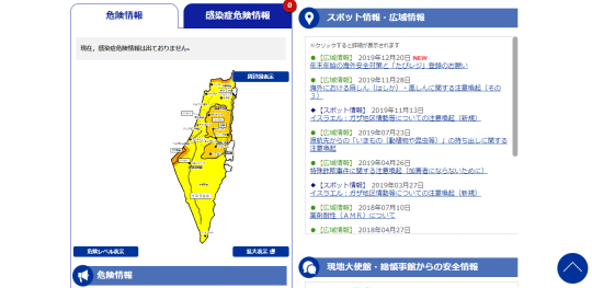 外務省の海外安全ホームページ