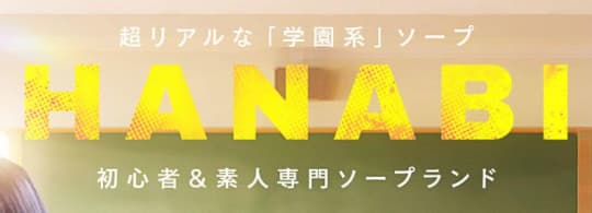 花火