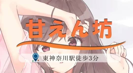 甘えん坊