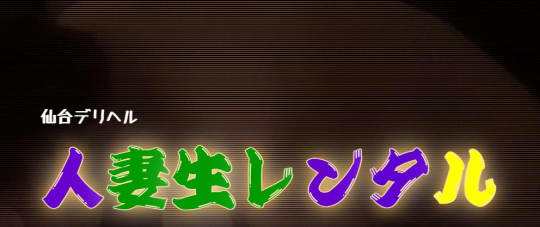 奥様生レンタル