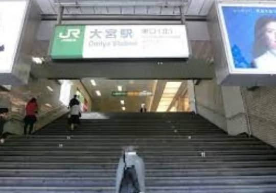 大宮駅