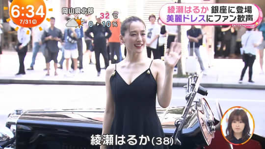 綾瀬はるか おっぱい