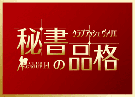 秘書の品格のTOP画像