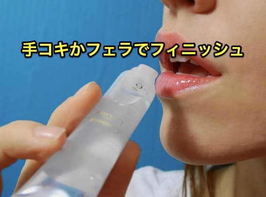 性感　回春　手コキ　フェラ