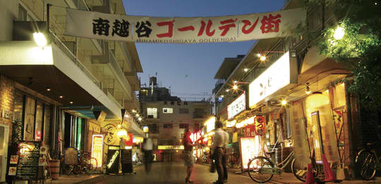 新越谷