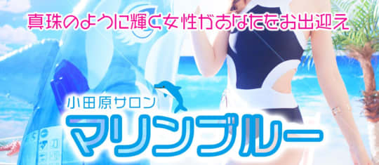 マリンブルー