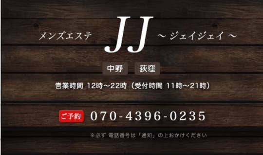 JJ（ジェイジェイ）