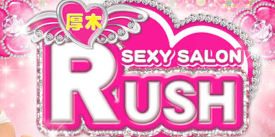 厚木RUSH
