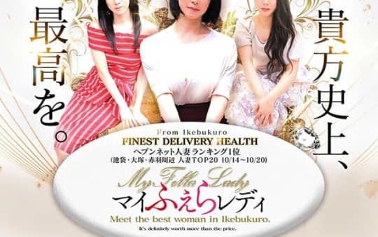 マイふぇらレディーのHP画像