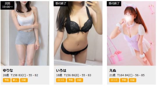 女性一覧