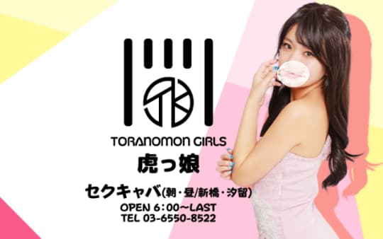 虎っ娘のHP画像