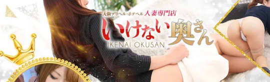 いけない奥さん