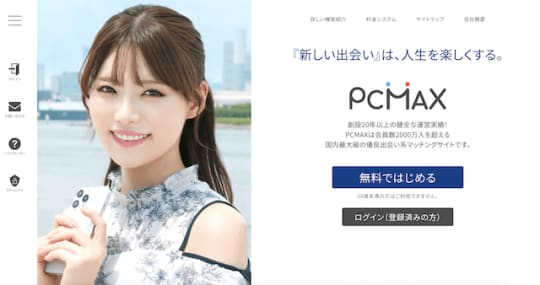 タイ人　セフレ　セックス　PCMAX