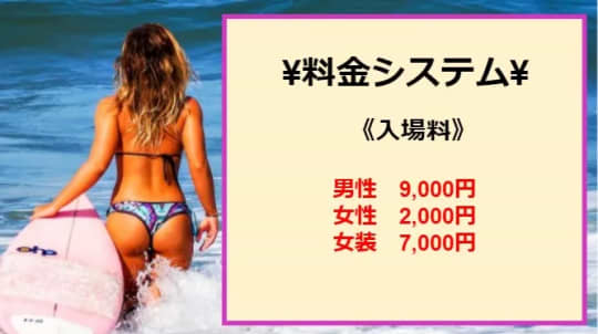 SM&Fetish Bar ARCADIAの料金表