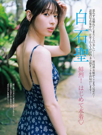 白石聖 エロ