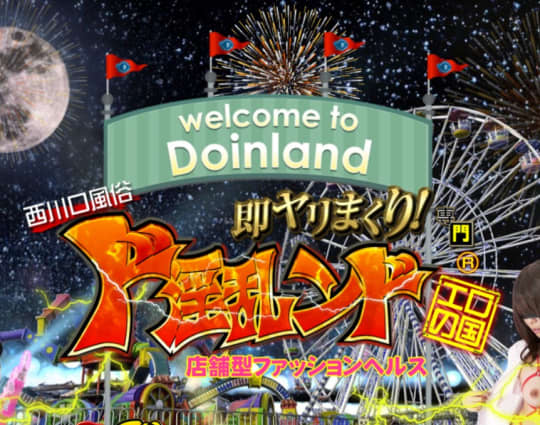 ド淫乱ンド