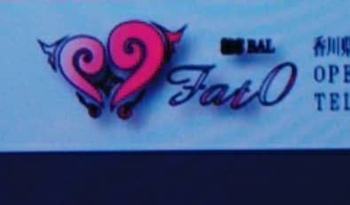 相席BAL Fato