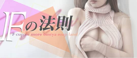 Fの法則