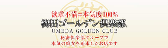 梅田ゴールデン倶楽部