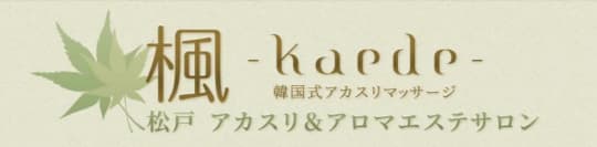 楓～kaede～