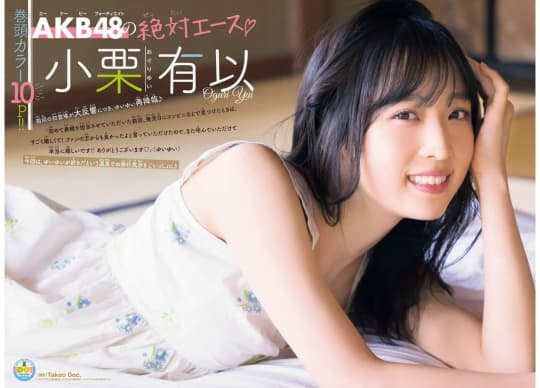 小栗有以 エロ