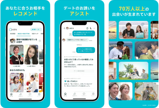 出会い系アプリ
