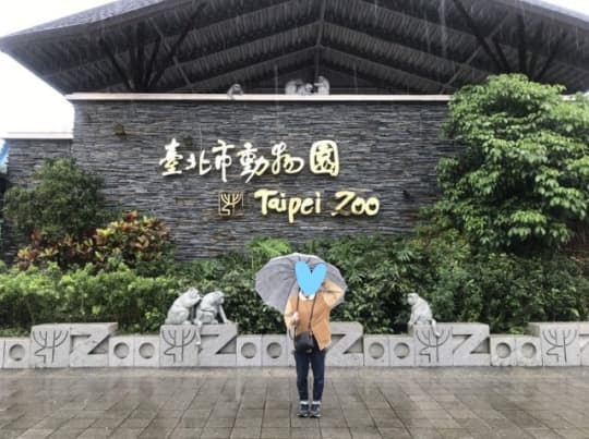 台北の動物園