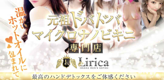 リリカ大阪のトップ画像