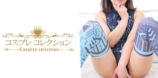 コスプレコレクションのHP画像