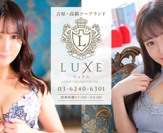 リュクス
